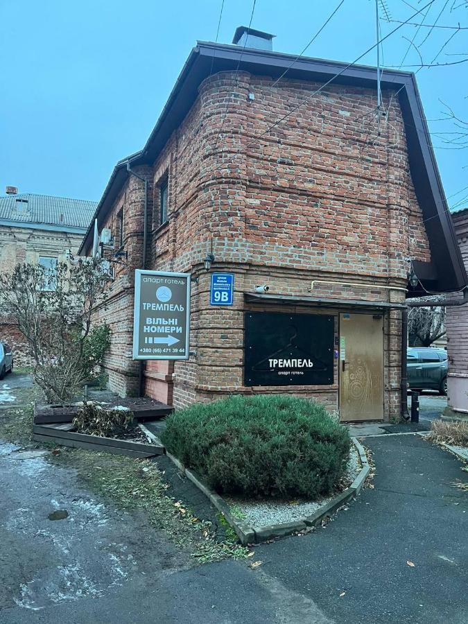 Міні-Готель Тремпель Charkiw Exterior foto